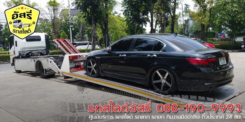 รถสไลด์ศรีนครินทร์ รถสไลด์อัสรี่ 088-190-9993