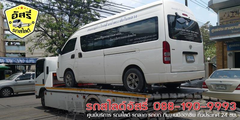 รถสไลด์โคกตูม รถสไลด์อัสรี่ 088-190-9993