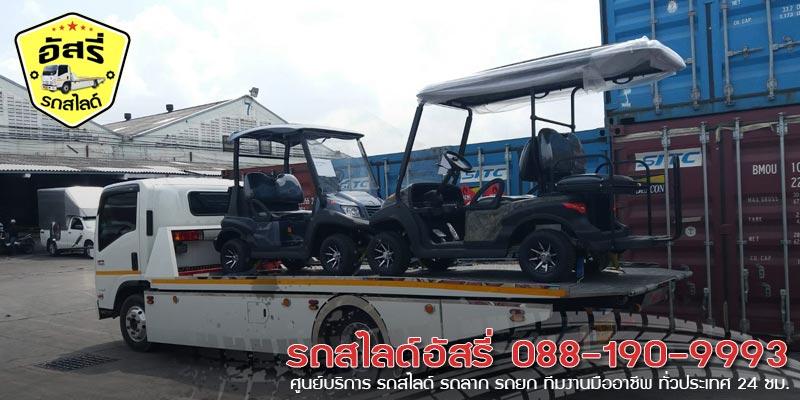 รถสไลด์วังม่วง รถสไลด์อัสรี่ 088-190-9993