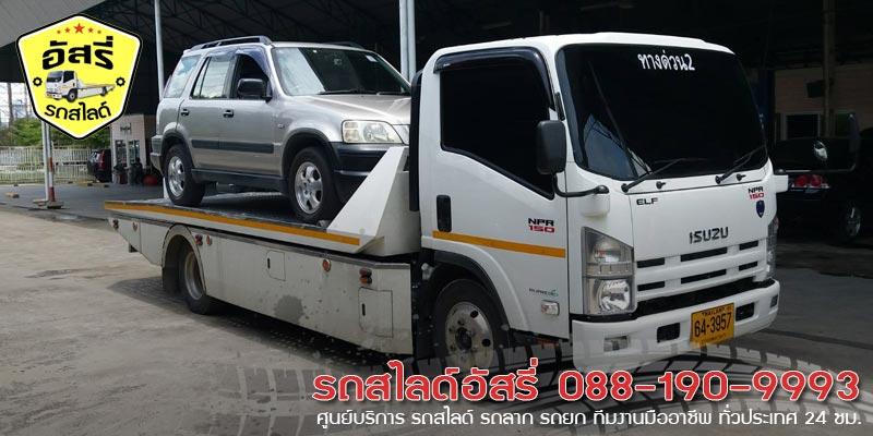 รถสไลด์คลองหลวง รถสไลด์อัสรี่ 088-190-9993